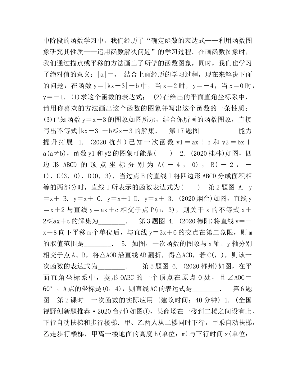 2第二节,,一次函数及其应用 _第2页