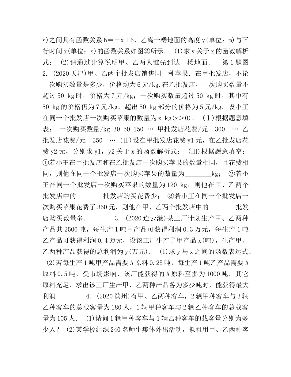 2第二节,,一次函数及其应用 _第3页