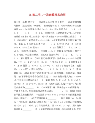 2第二节,,一次函数及其应用 