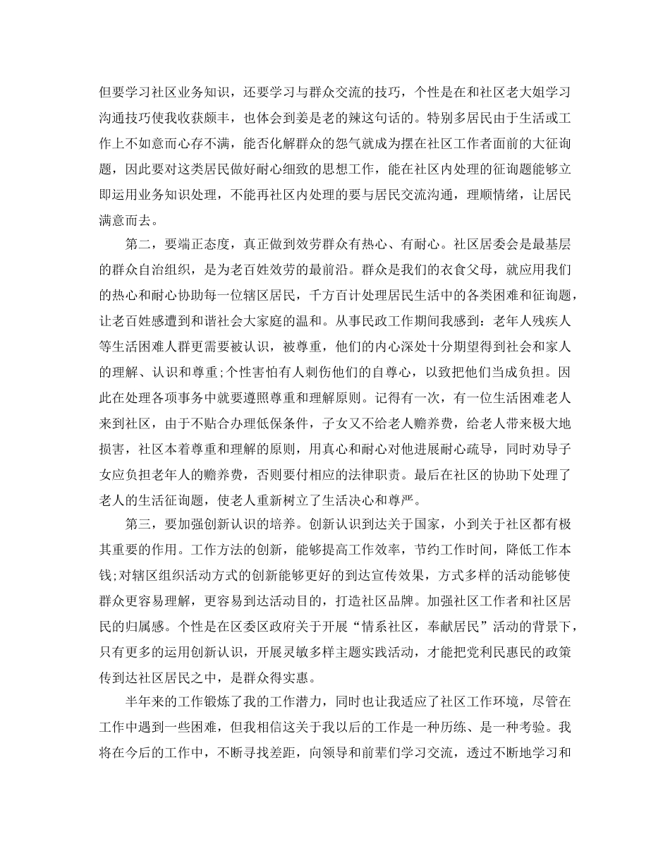 2024年社区工作者个人参考总结【精选5篇】 _第2页