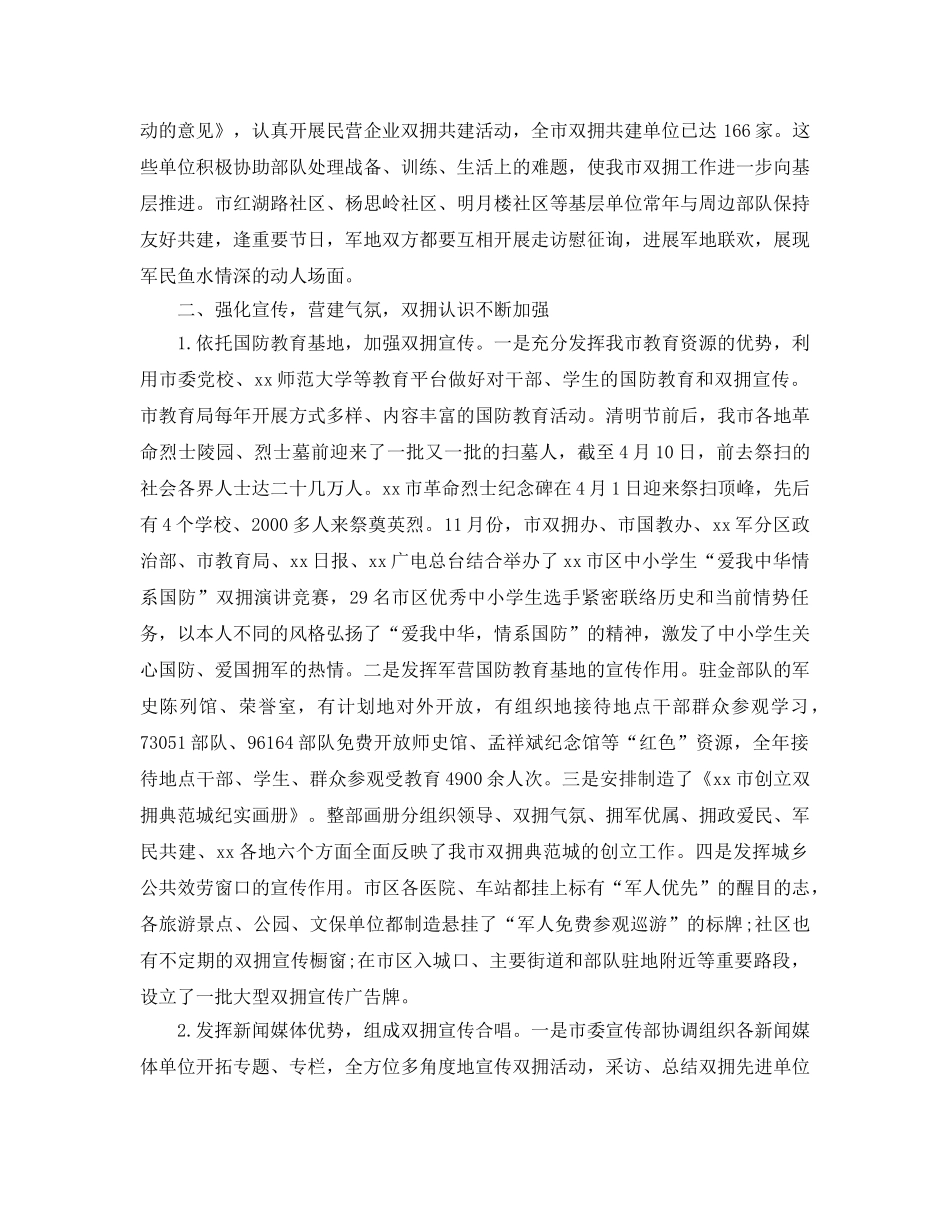 2024年工作参考总结-市双拥工作参考总结 _第2页