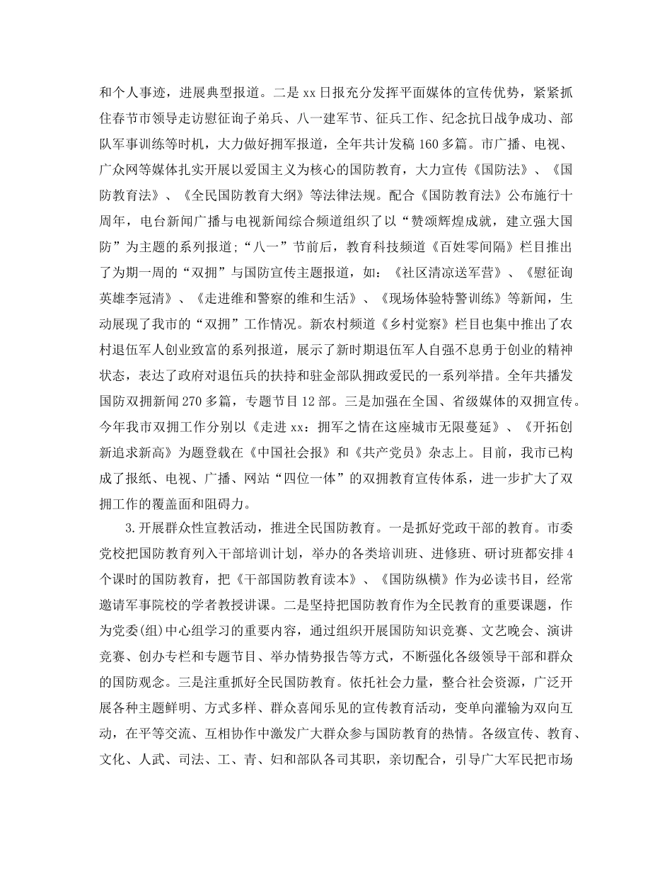 2024年工作参考总结-市双拥工作参考总结 _第3页