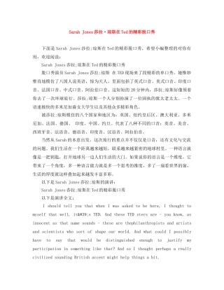Sarah Jones莎拉·琼斯在Ted的精彩脱口秀 