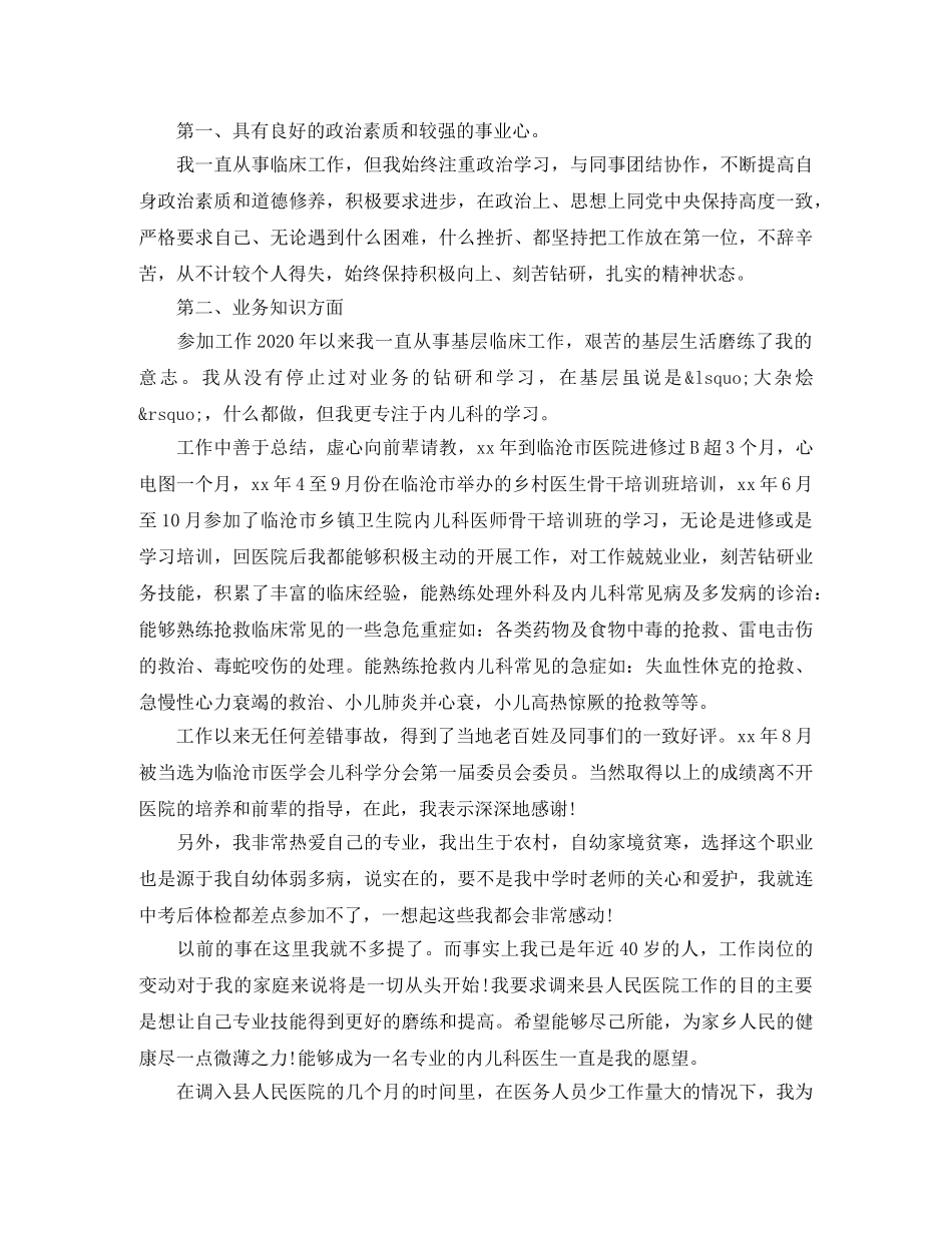 2024年中层干部竞聘演讲稿范文 _第3页