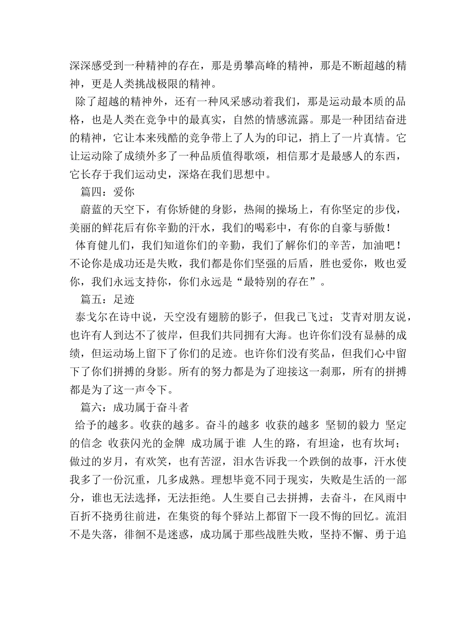 大学校运会广播稿 _第2页