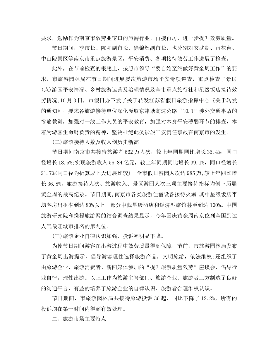 2024年中秋国庆期间工作参考总结 _第2页