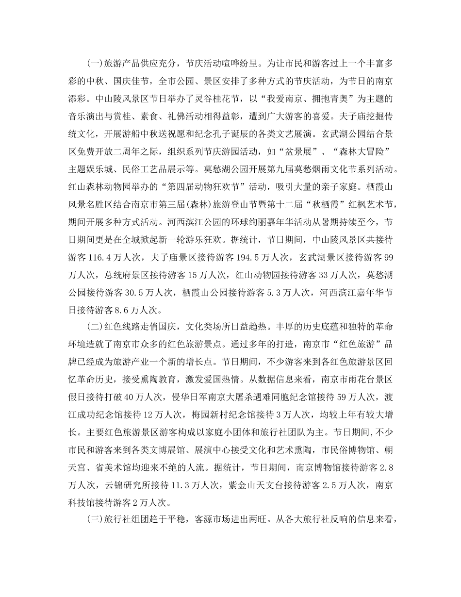 2024年中秋国庆期间工作参考总结 _第3页