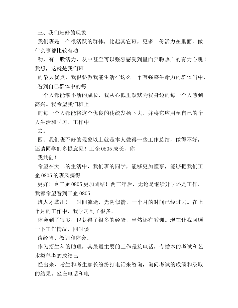 大学班长的自我评价 _第2页