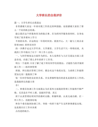 大学班长的自我评价 