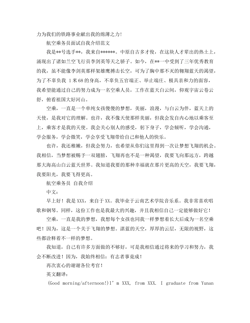 乘务员自我介绍范文参考 _第2页