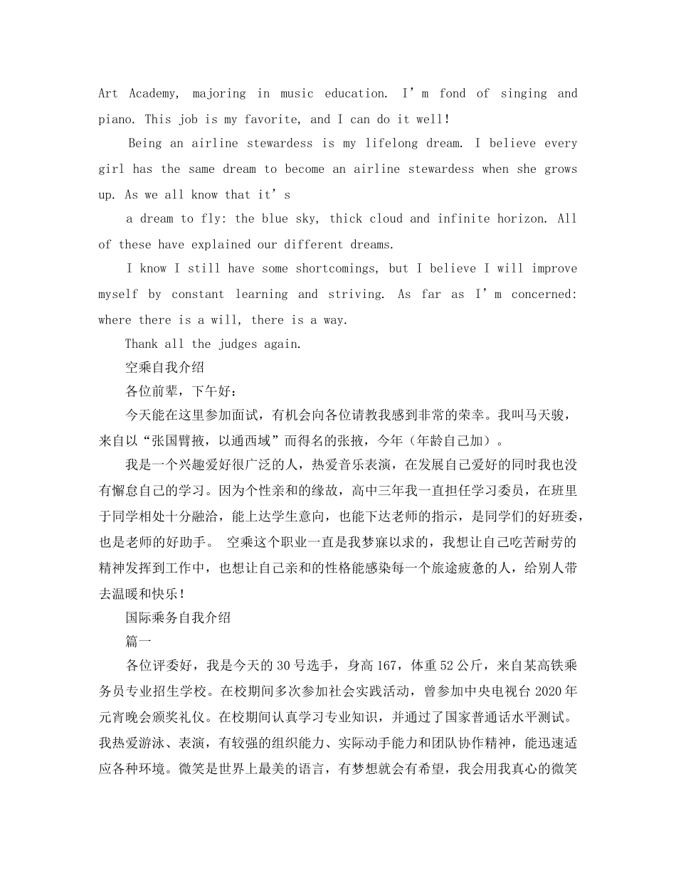 乘务员自我介绍范文参考 _第3页