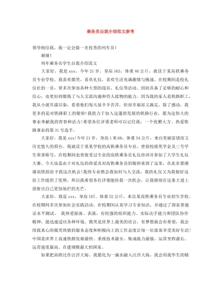 乘务员自我介绍范文参考 