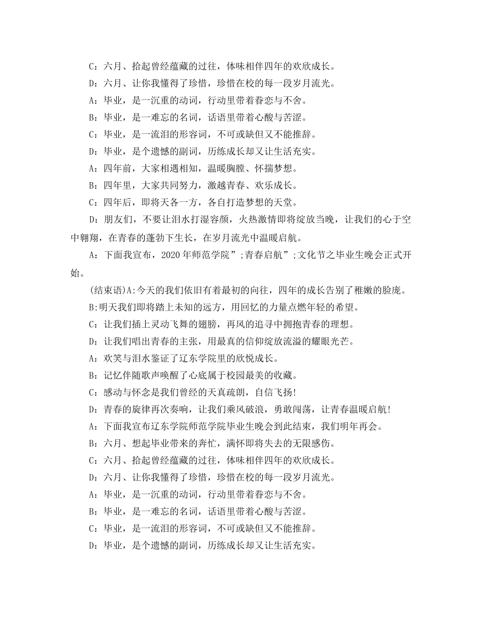 毕业晚会主持人串词 _第2页