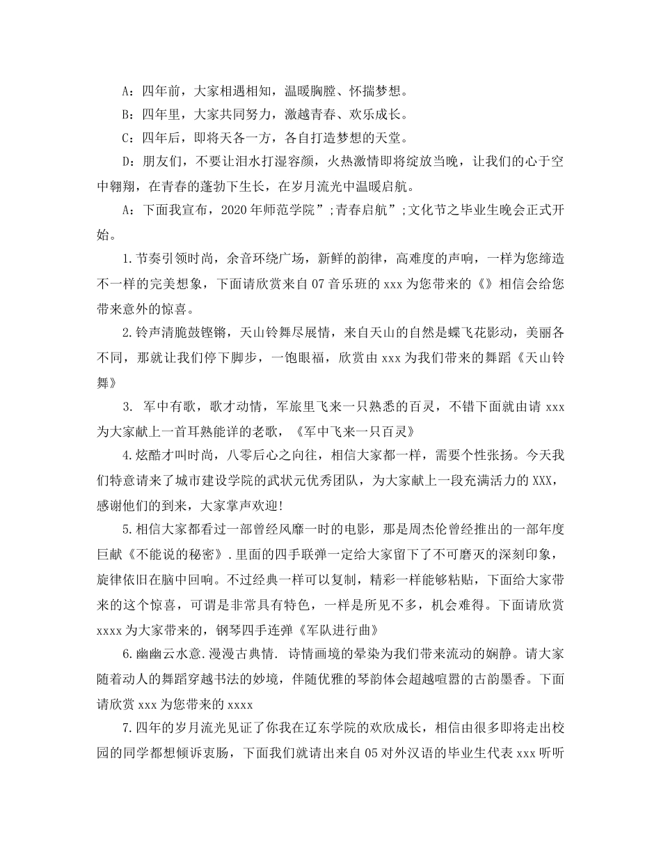 毕业晚会主持人串词 _第3页