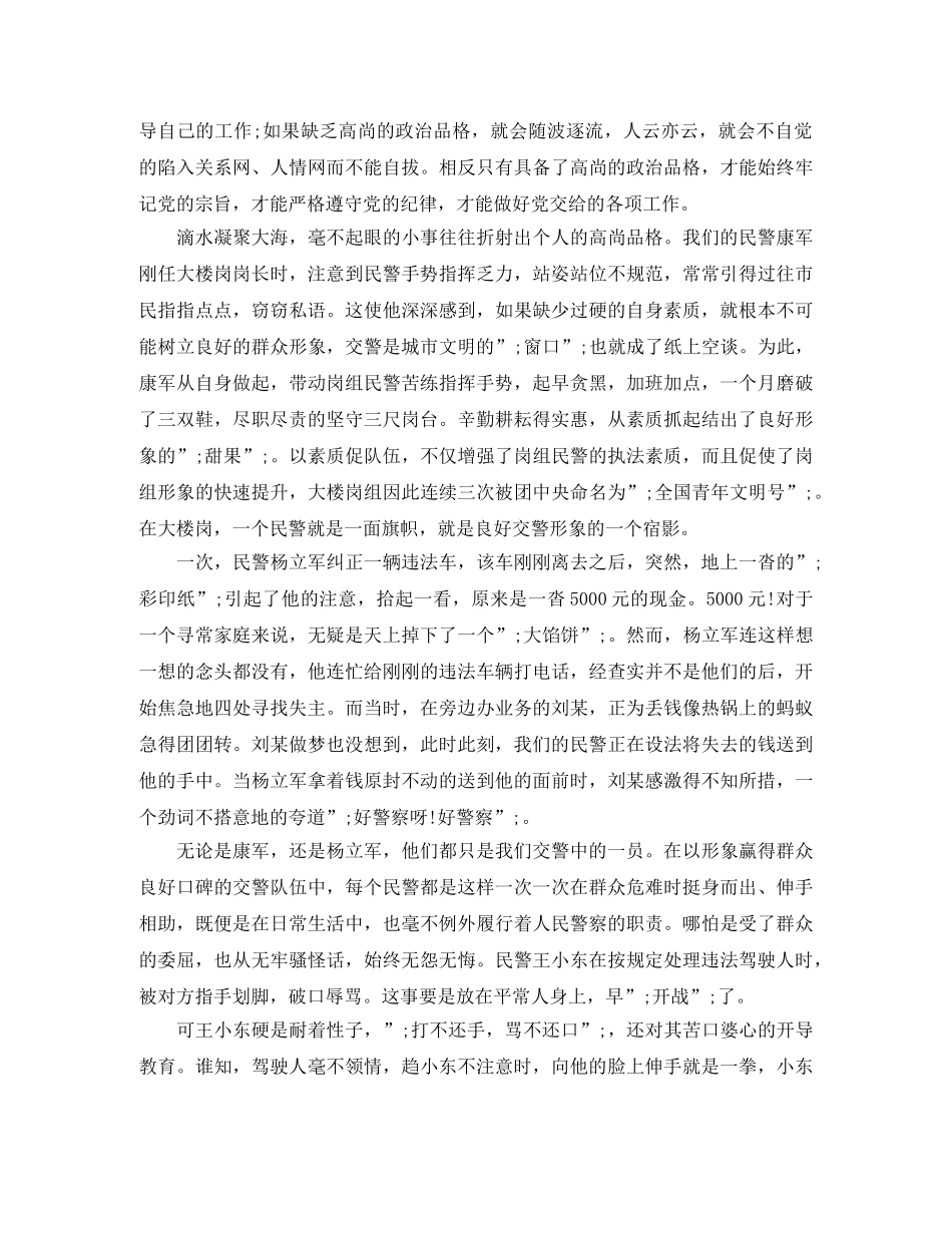 2024素质演讲稿(4篇) _第2页