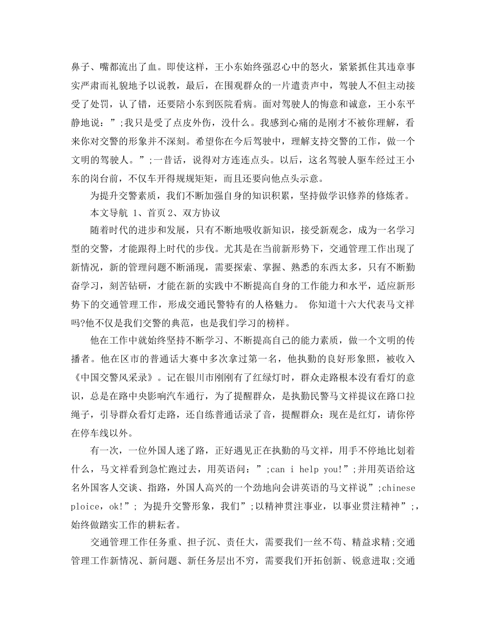 2024素质演讲稿(4篇) _第3页