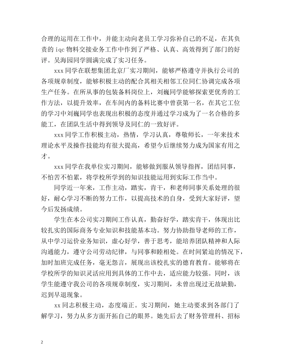 毕业实习生单位鉴定 _第2页