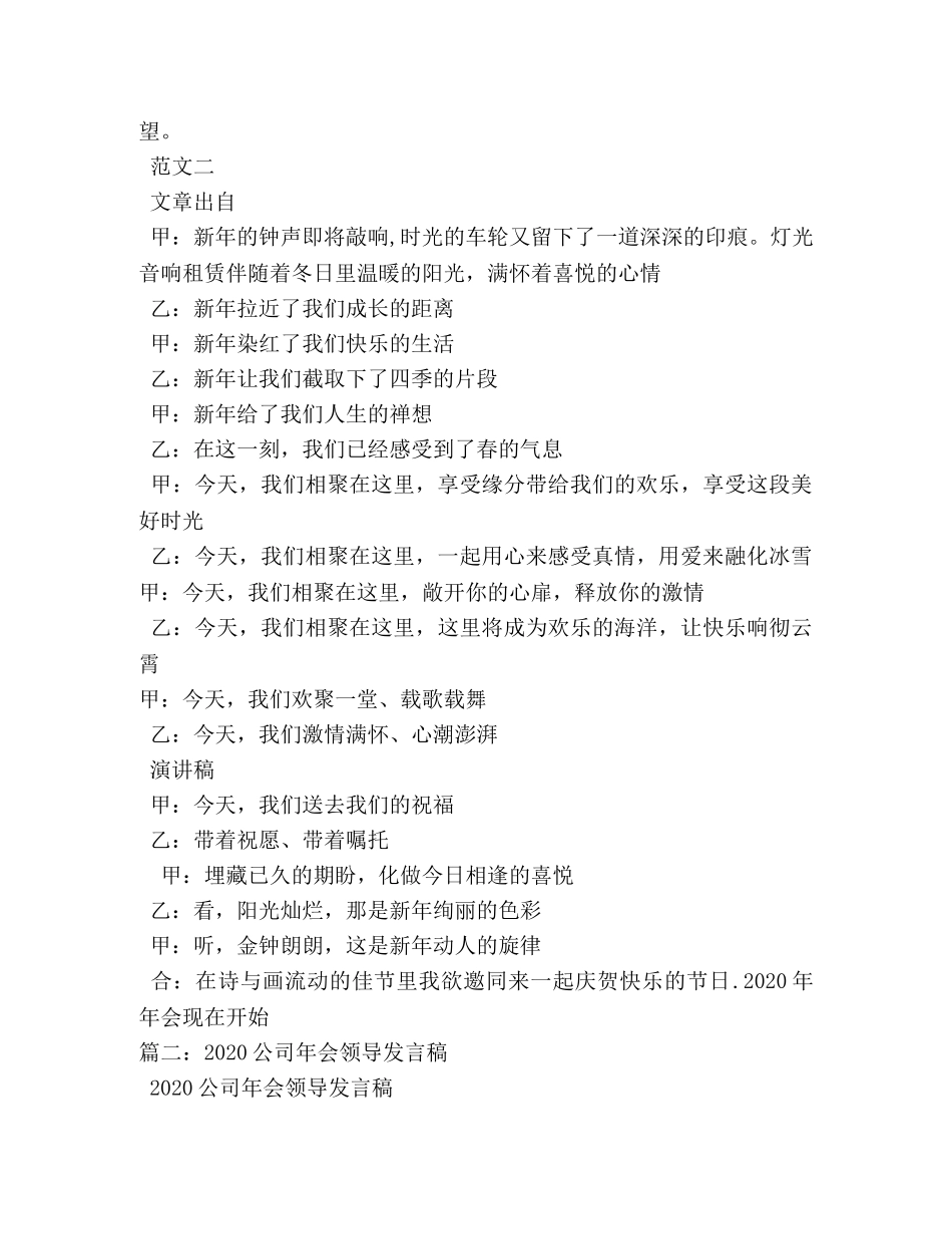 2024年会感恩演讲稿 _第2页
