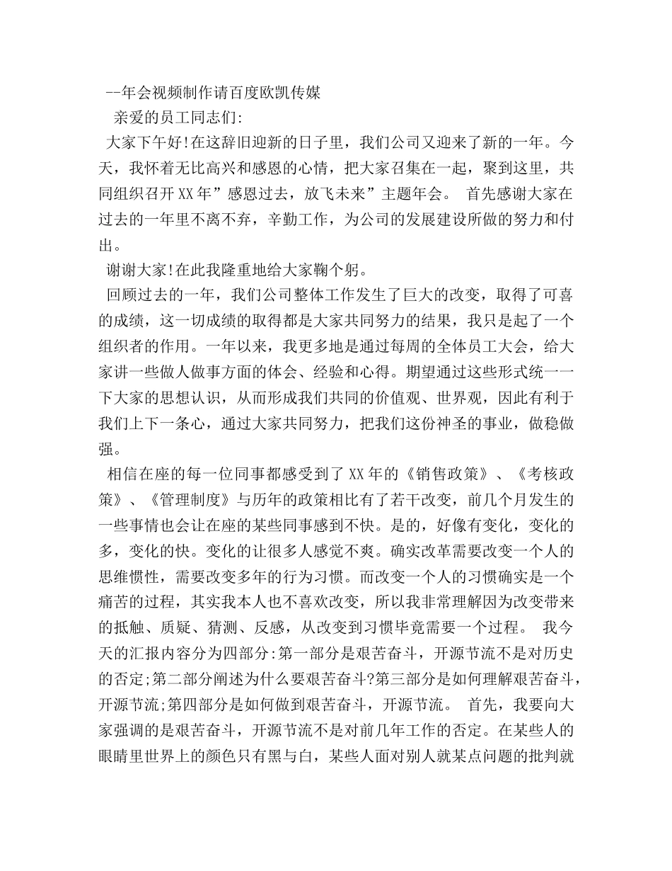 2024年会感恩演讲稿 _第3页