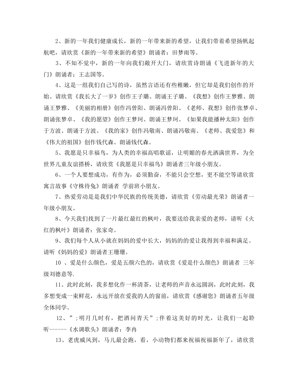 大班庆元旦主持词 _第2页