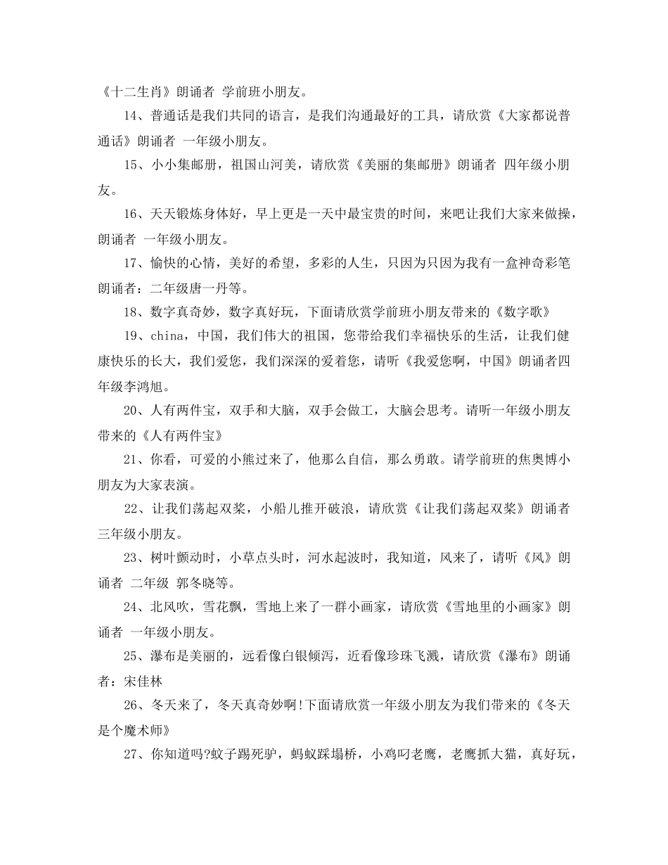 大班庆元旦主持词 _第3页