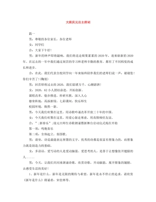 大班庆元旦主持词 