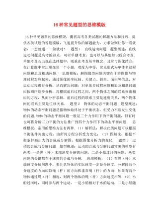 16种常见题型的思维模版 