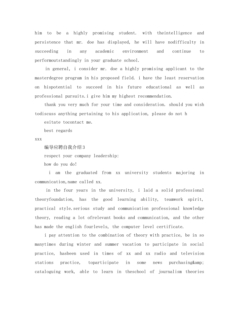 编导应聘自我介绍英语范文3篇 _第3页