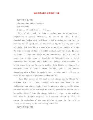 编导应聘自我介绍英语范文3篇 