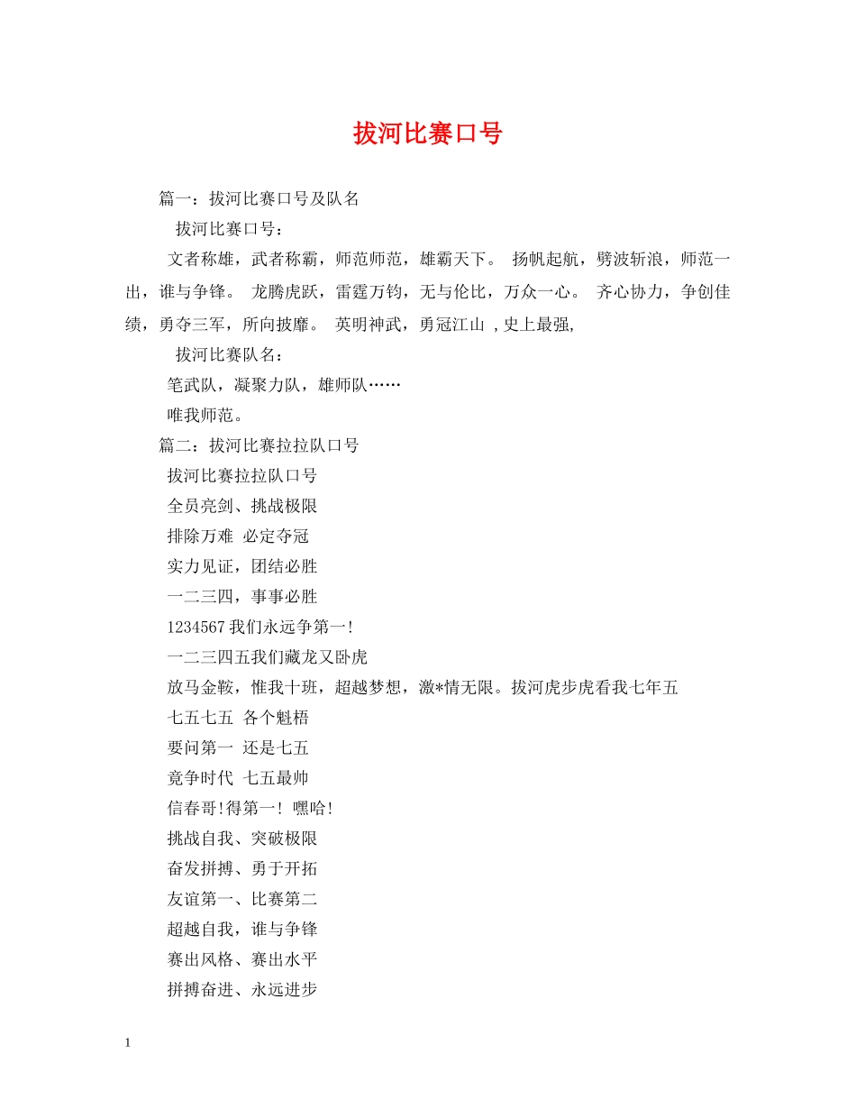 拔河比赛口号 _第1页