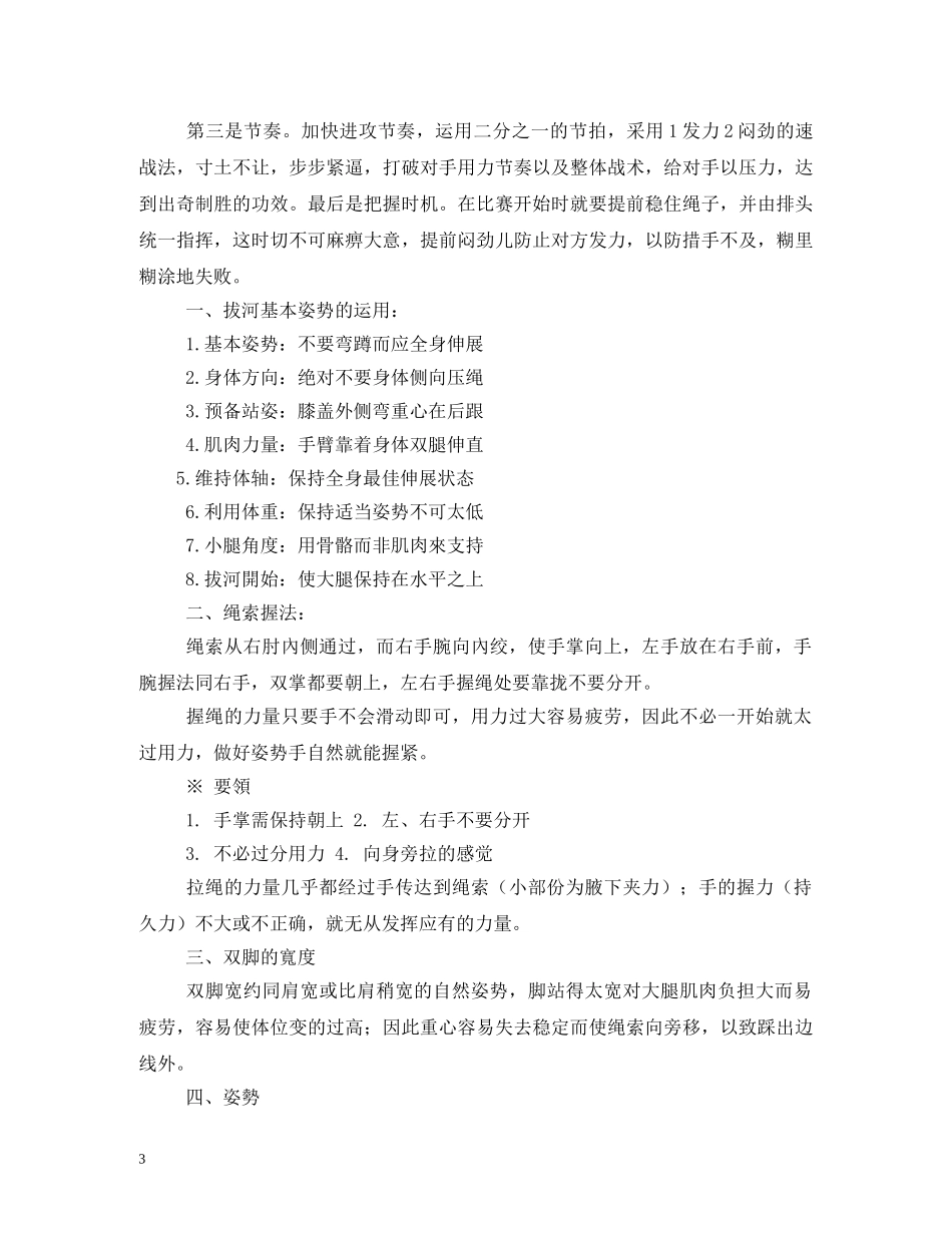 拔河比赛口号 _第3页