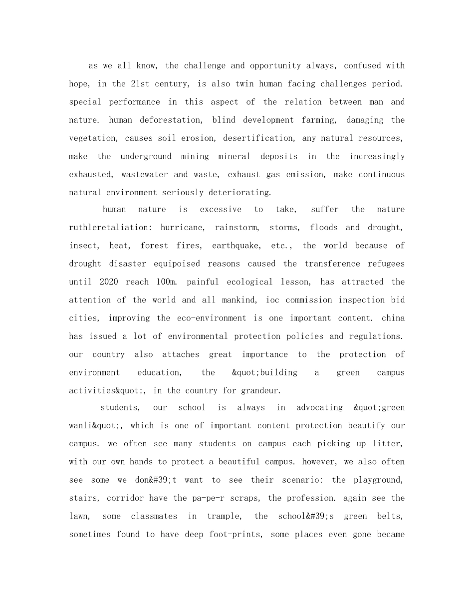初中环保英语演讲稿3篇 _第3页