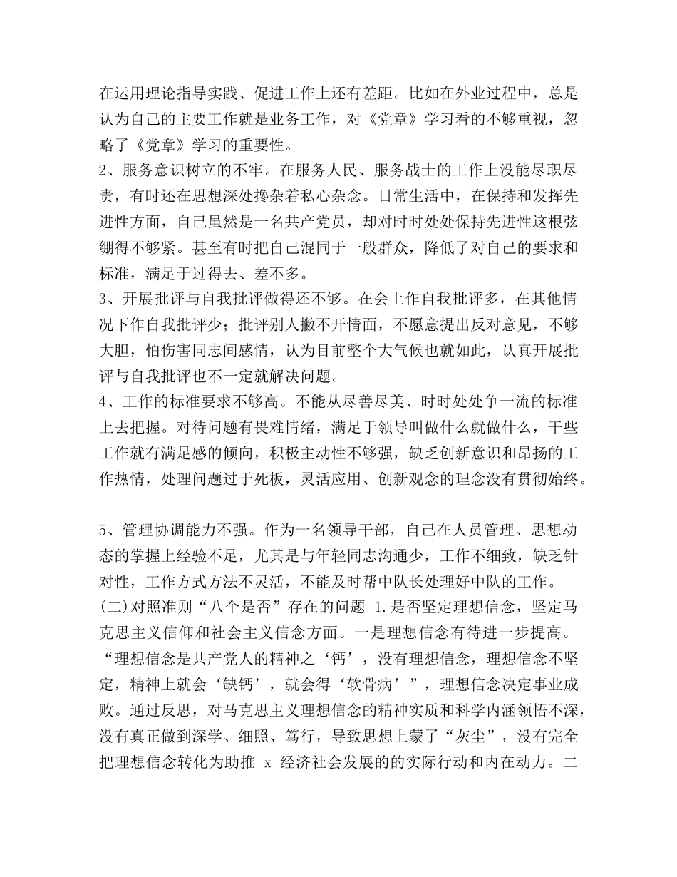 2024年度教师党员个人对照党章党规找差距检视分析材料-2024年党章党规 _第2页