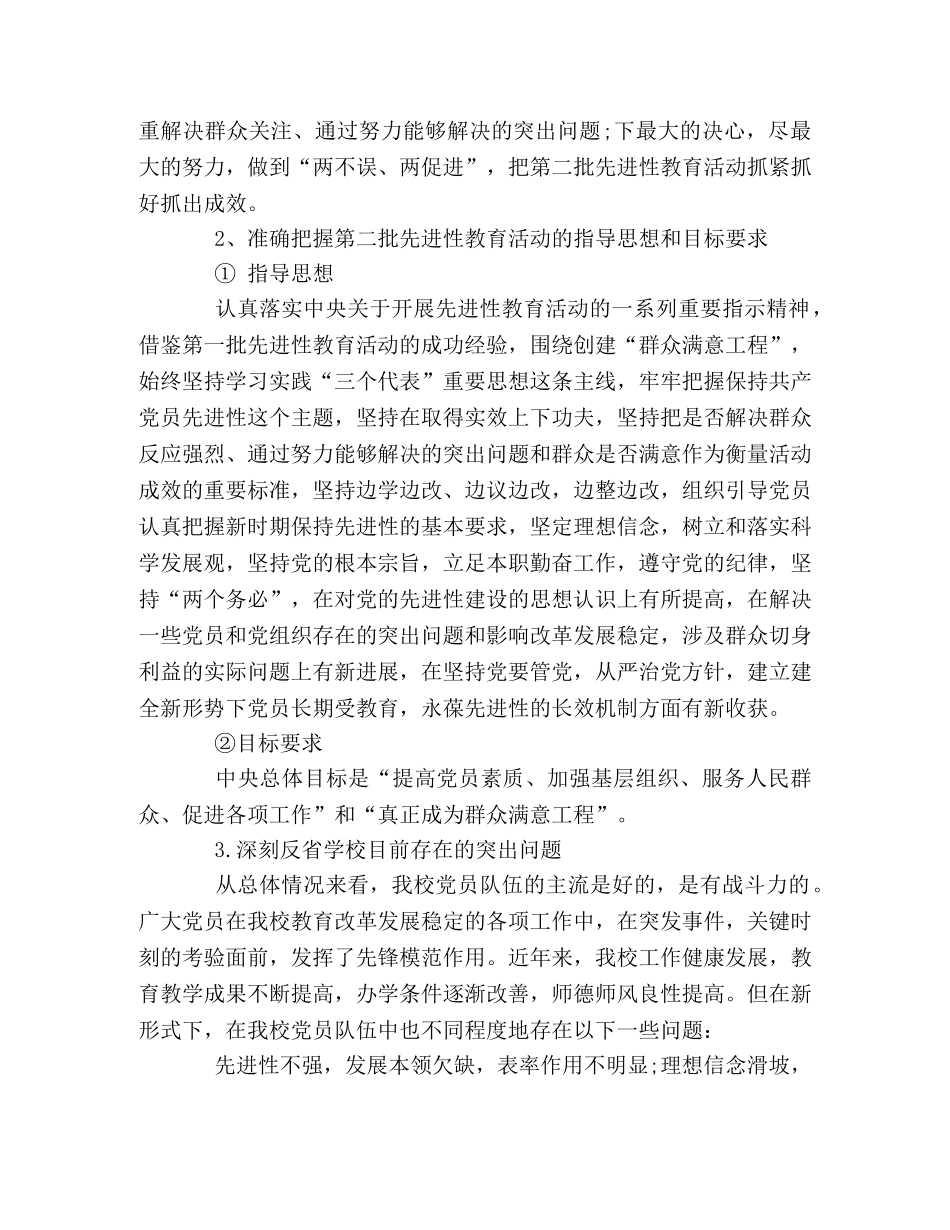 保持党员先进性教育活动发言稿2 _第2页
