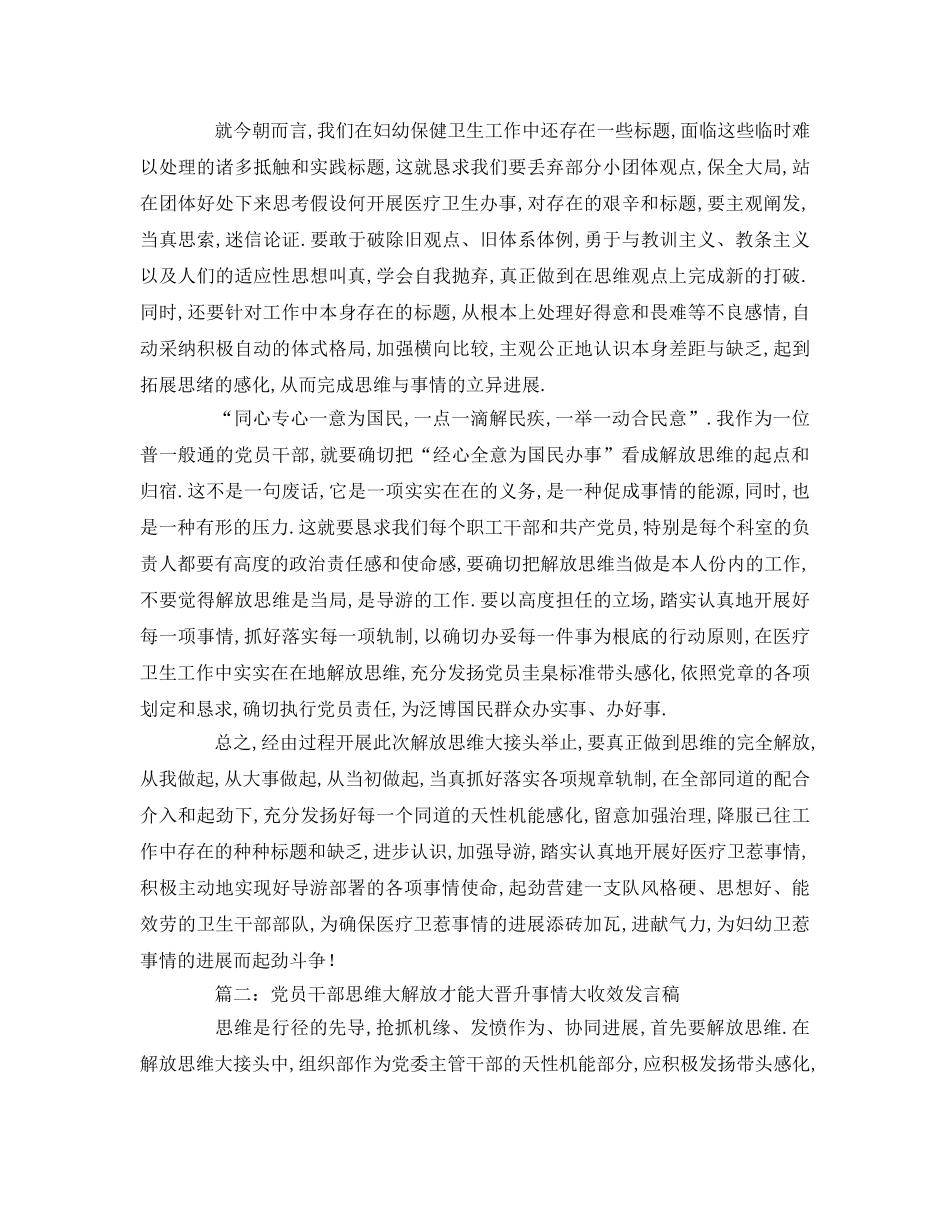 党员干部思想大解放能力大提升工作大见效参考发言稿 _第2页