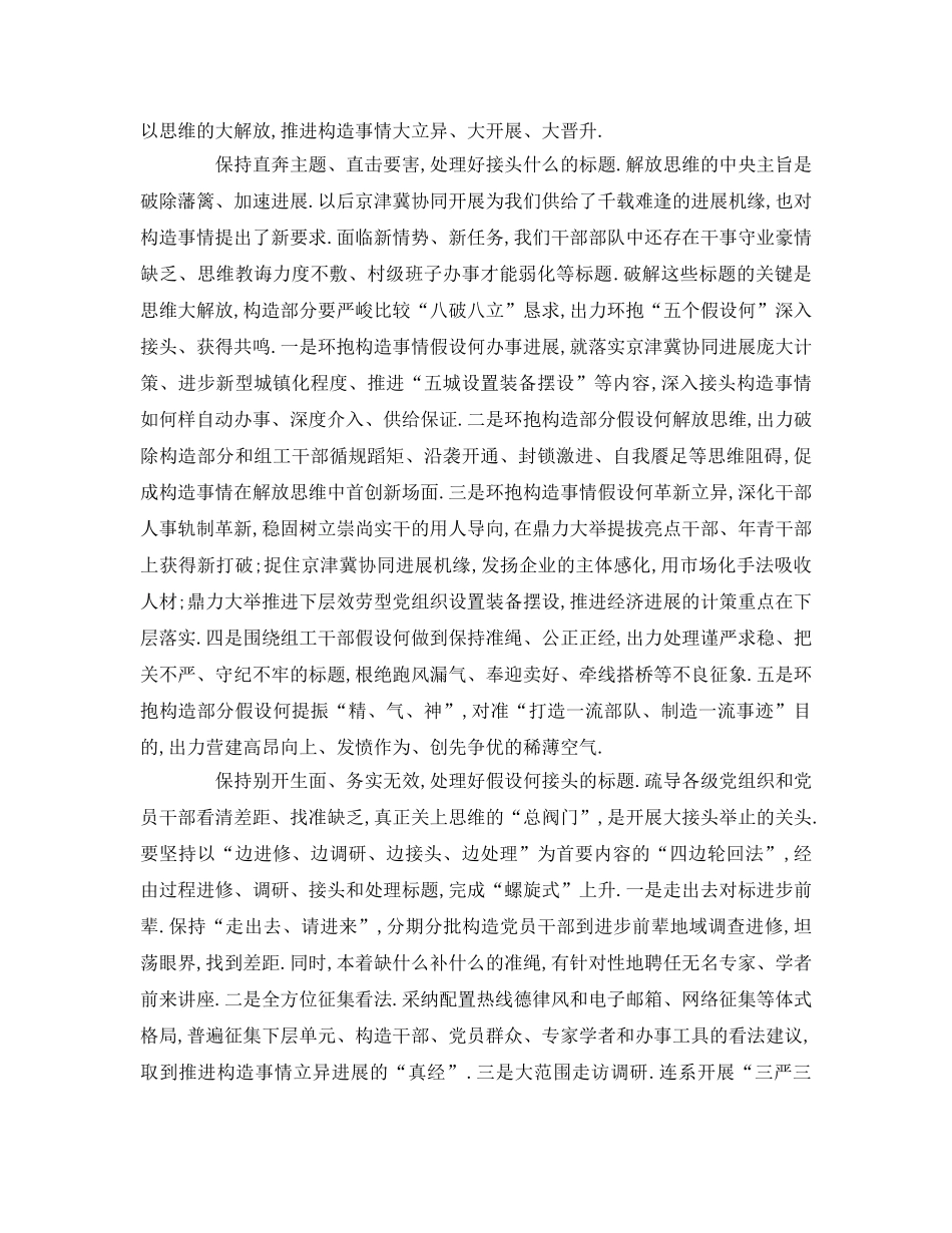 党员干部思想大解放能力大提升工作大见效参考发言稿 _第3页