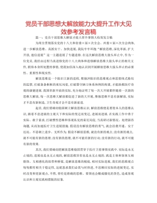 党员干部思想大解放能力大提升工作大见效参考发言稿 