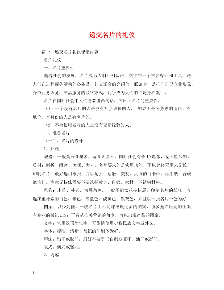 递交名片的礼仪 _第1页