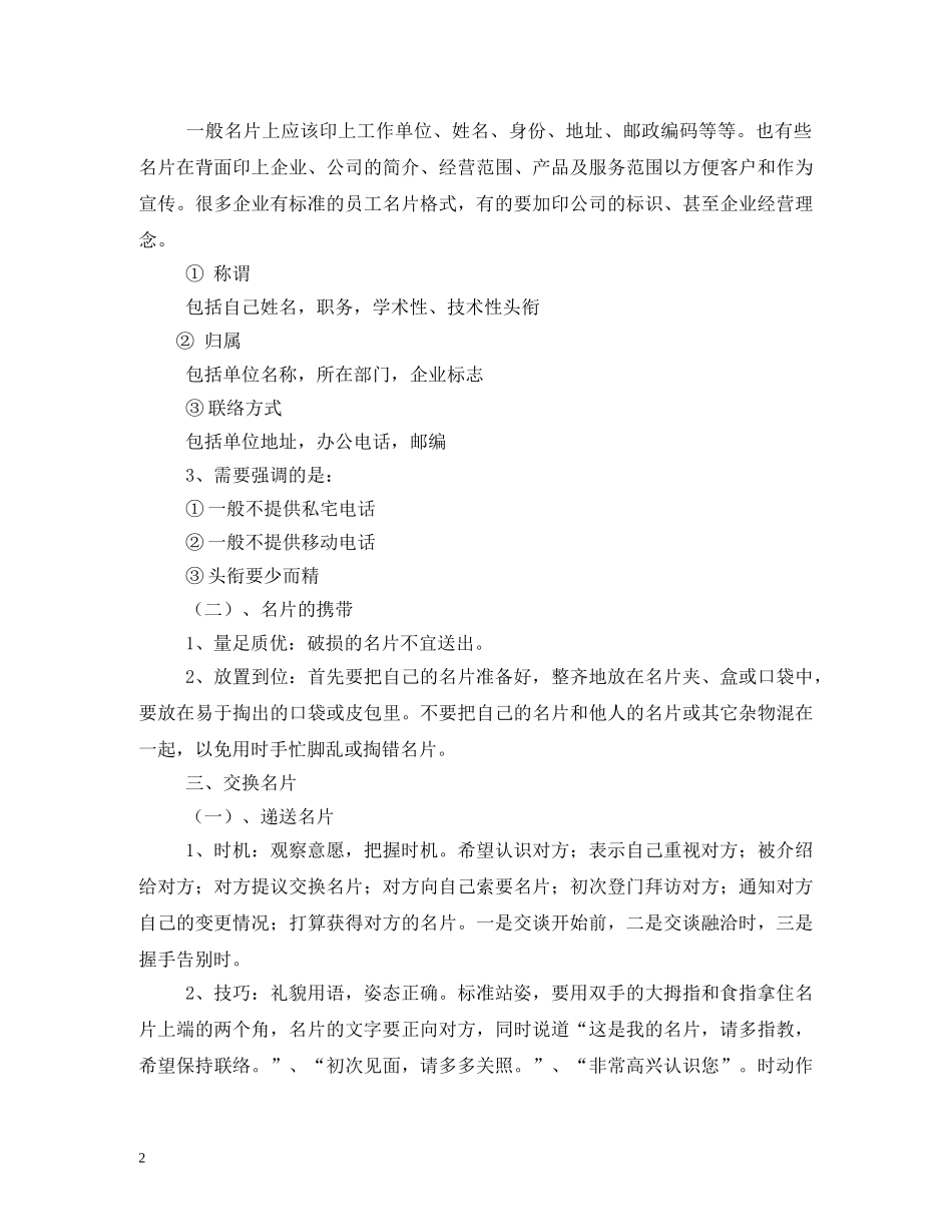 递交名片的礼仪 _第2页