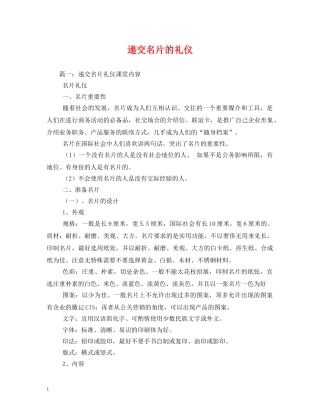 递交名片的礼仪 
