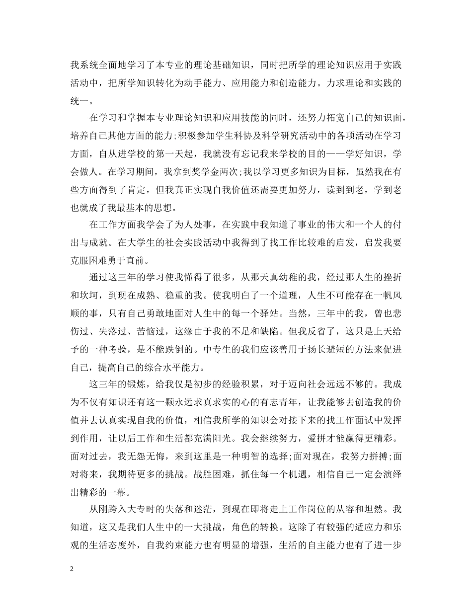 大学应届毕业生自我鉴定800字范文 _第2页