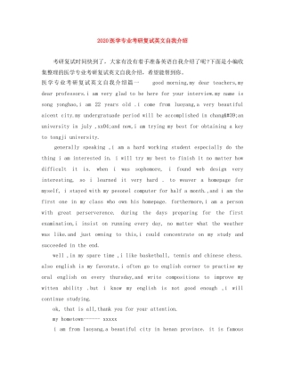 2024医学专业考研复试英文自我介绍 