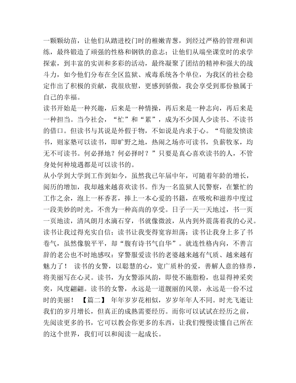 【读书书香征文原创七篇汇编】 书香校园征文 _第2页