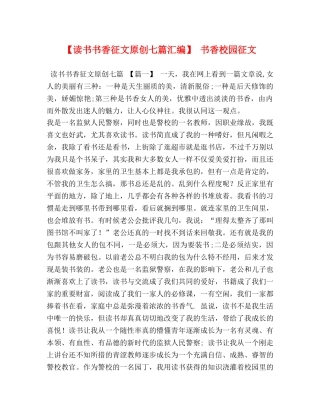 【读书书香征文原创七篇汇编】 书香校园征文 