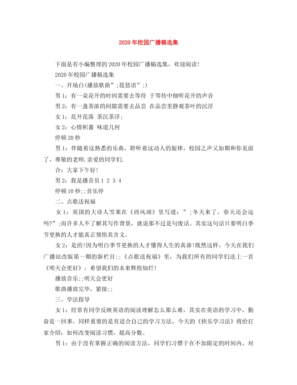 2024年校园广播稿选集 _第1页
