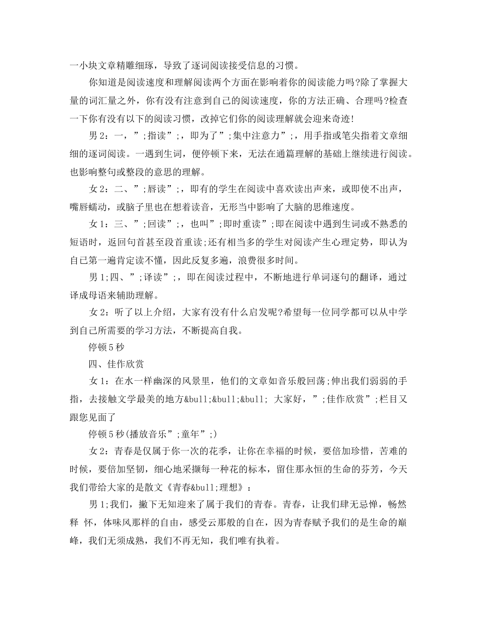 2024年校园广播稿选集 _第2页