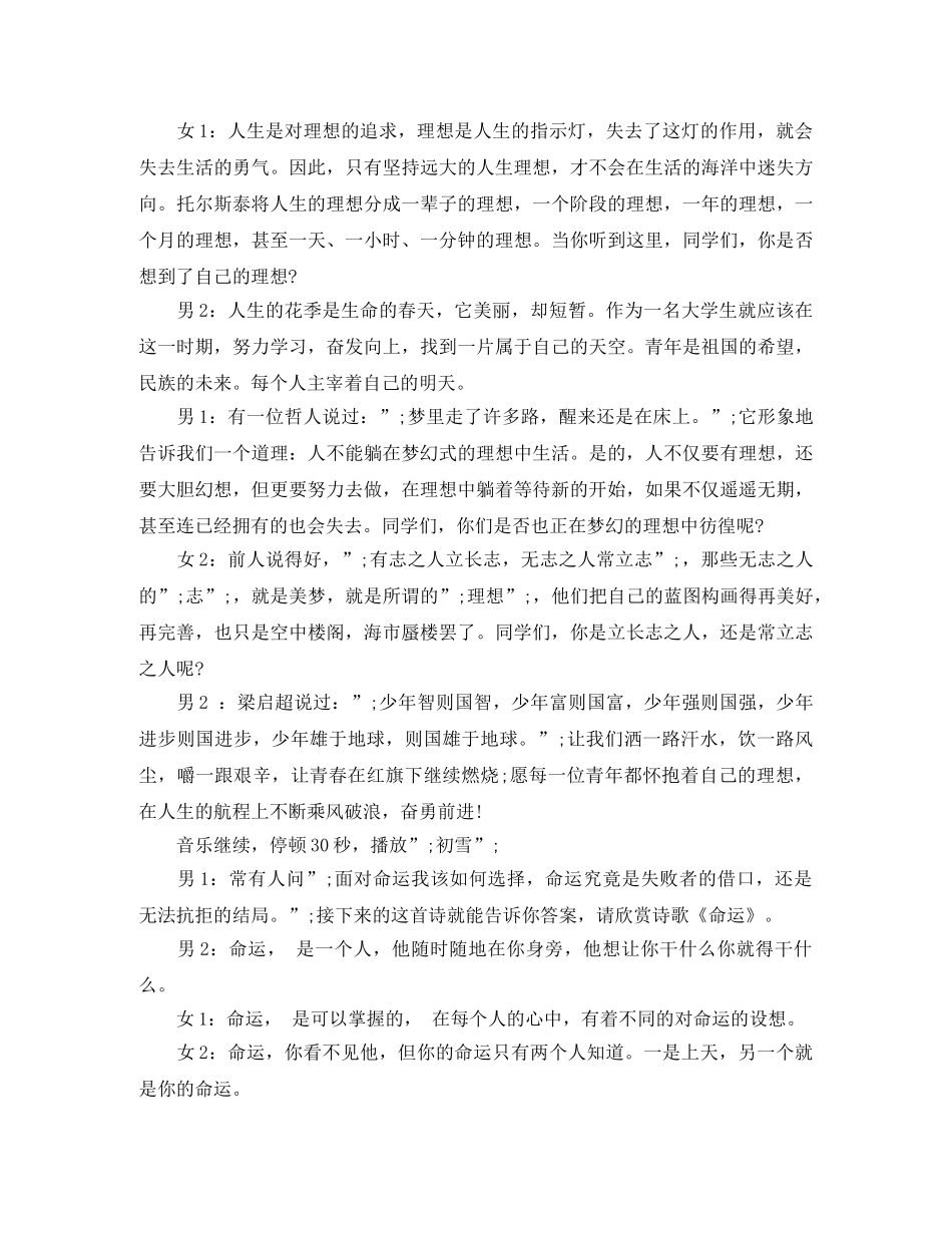 2024年校园广播稿选集 _第3页
