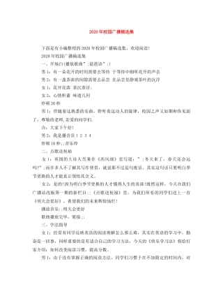2024年校园广播稿选集 