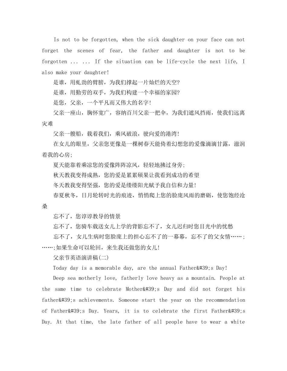 2024父亲节演讲稿中英双语 _第2页