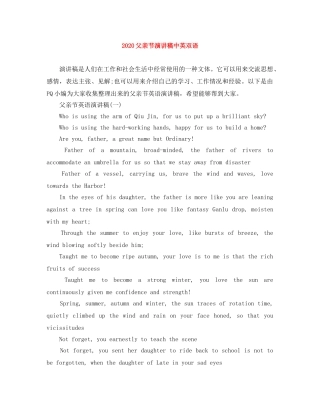 2024父亲节演讲稿中英双语 